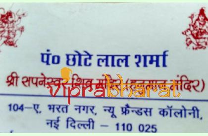 Pandit Chote Lal Sharma photos - Viprabharat